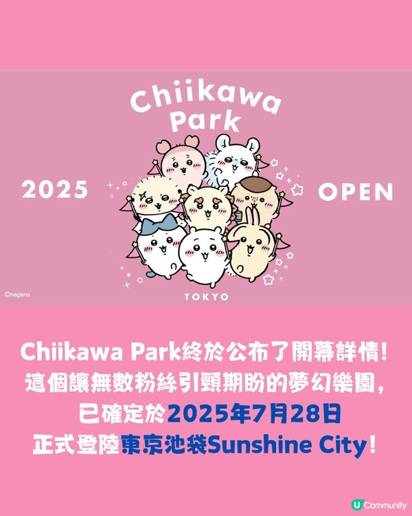 Chiikawa Park 7月池袋夢幻開幕！首輪入場/票價詳情/限定商品全公開