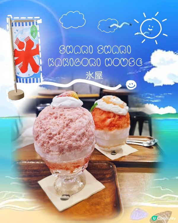 🍧刨冰專門店🍧 Shari Shari Kakigori