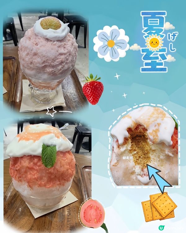 🍧刨冰專門店🍧 Shari Shari Kakigori