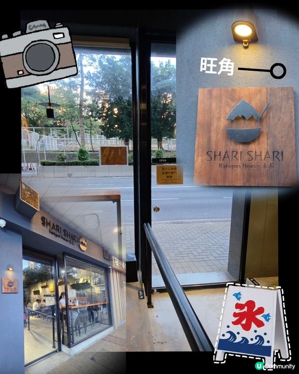 🍧刨冰專門店🍧 Shari Shari Kakigori