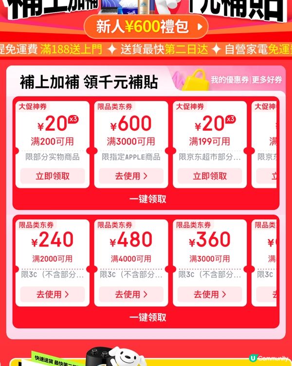 京東電器送上門⚡  自提免運仲要平過街市🛒