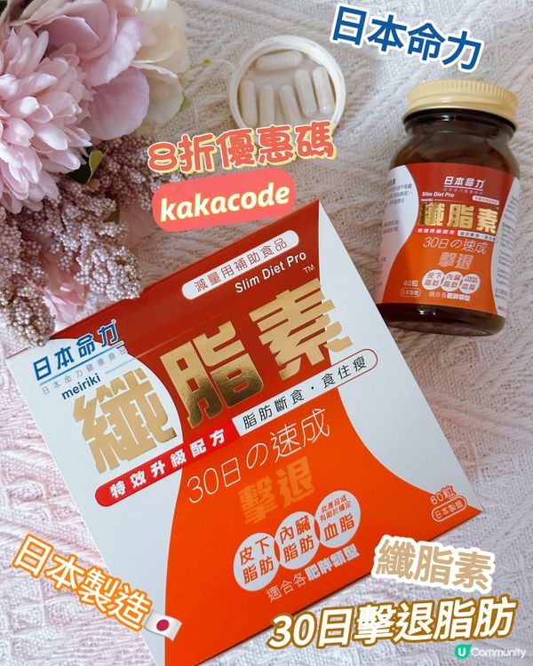 日本命力 纖脂素🔥減肥神器！
