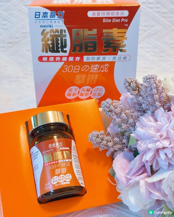 日本命力 纖脂素🔥減肥神器！