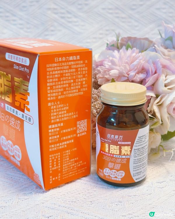 日本命力 纖脂素🔥減肥神器！