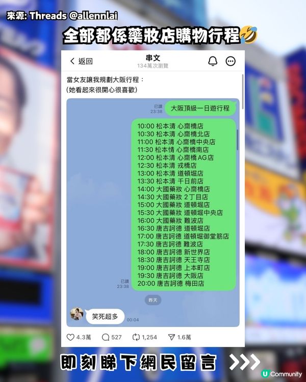 網民為女友規劃「大阪頂級行程」10小時跑21個景點！惹爆笑