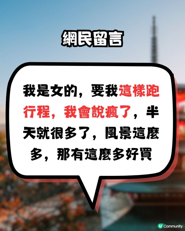 網民為女友規劃「大阪頂級行程」10小時跑21個景點！惹爆笑