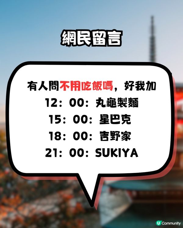網民為女友規劃「大阪頂級行程」10小時跑21個景點！惹爆笑
