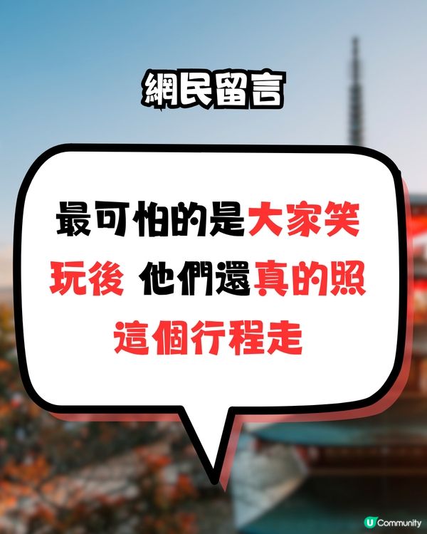 網民為女友規劃「大阪頂級行程」10小時跑21個景點！惹爆笑