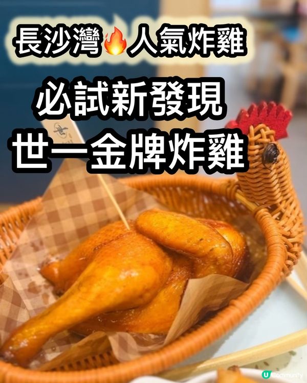 世一冰室🔥招牌炸雞🍗勁好食😋