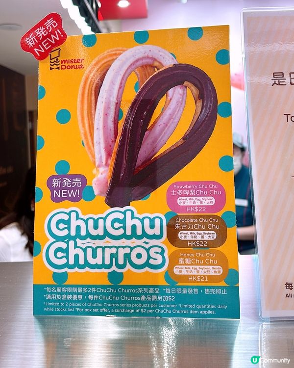 🎏又出新品‼️今次係日本人氣款ChuChu Churros🤤