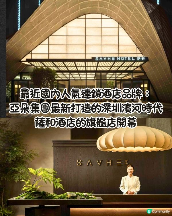 深圳福田區新酒店🏨設24小時冥想室!都市避世天堂/鄰近KK one購物中心🚇地鐵直達!