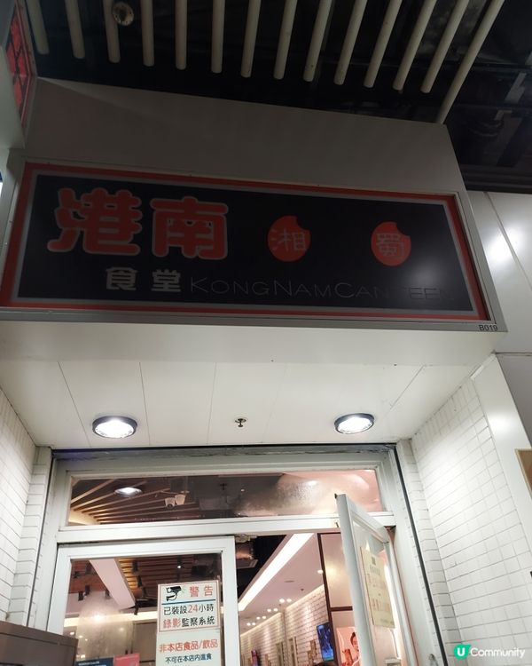 港南食堂