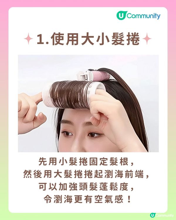 【女生必睇】超持久空氣瀏海秘技！