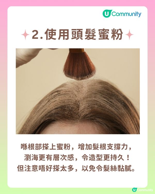 【女生必睇】超持久空氣瀏海秘技！