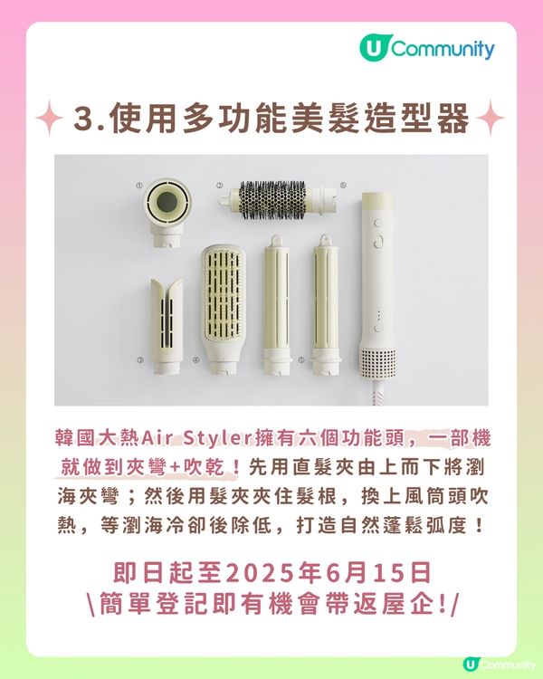 【女生必睇】超持久空氣瀏海秘技！