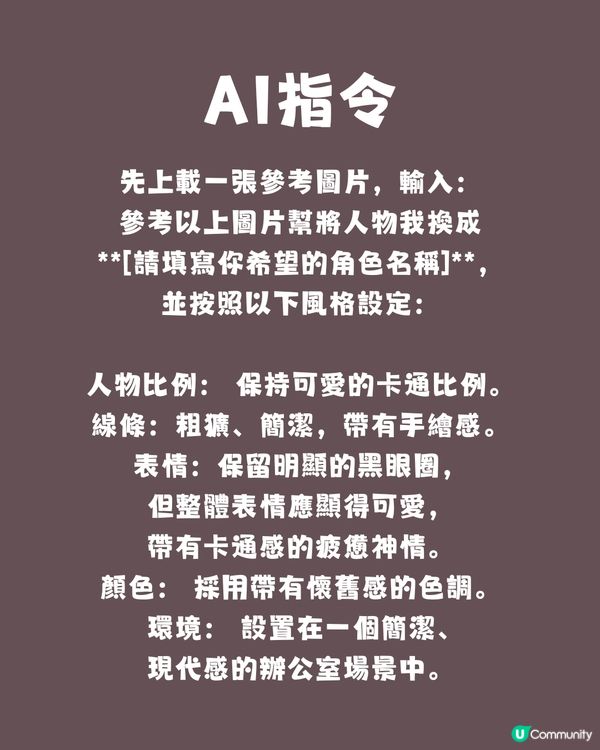 卡通人物「社畜化」 熱潮！你最愛角色都在「賣肝工作」 附AI指令