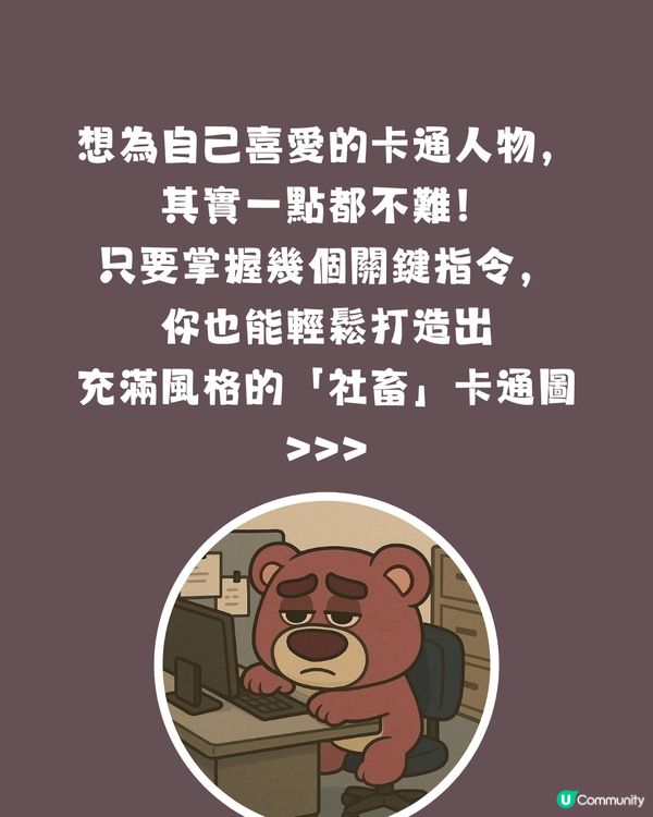 卡通人物「社畜化」 熱潮！你最愛角色都在「賣肝工作」 附AI指令