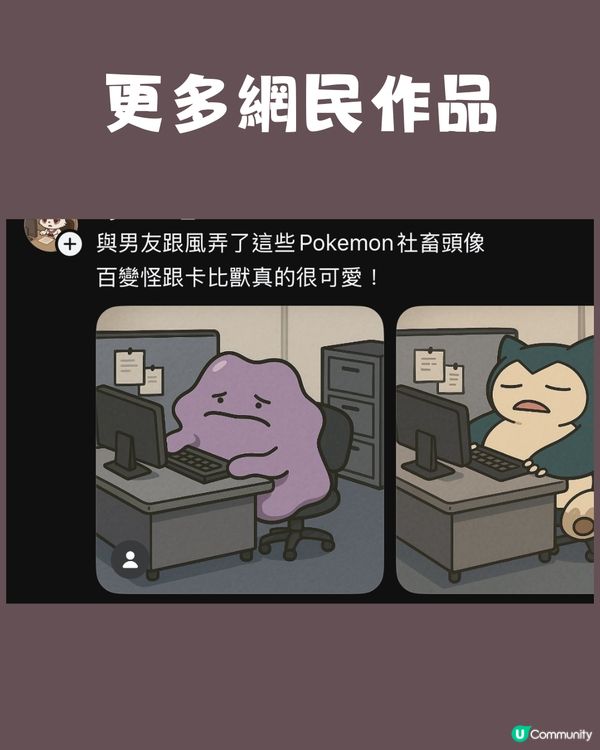 卡通人物「社畜化」 熱潮！你最愛角色都在「賣肝工作」 附AI指令