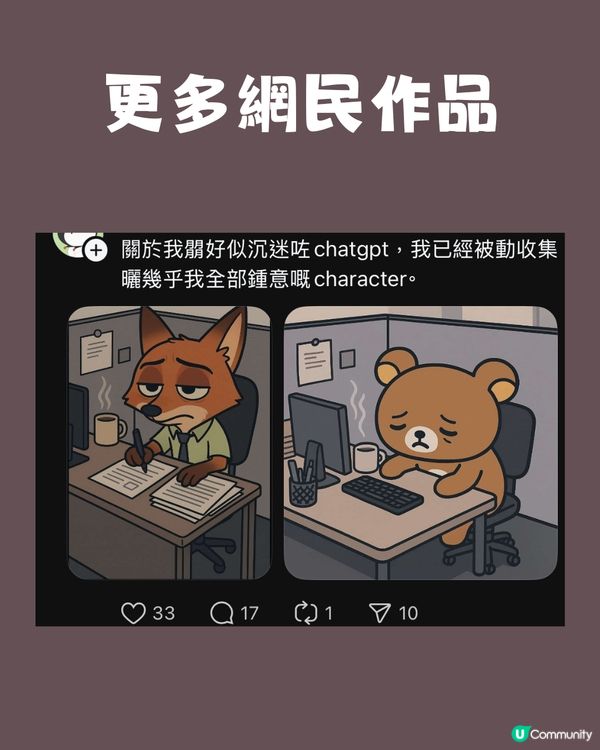 卡通人物「社畜化」 熱潮！你最愛角色都在「賣肝工作」 附AI指令