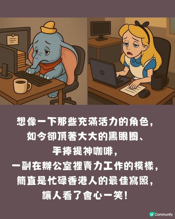 卡通人物「社畜化」 熱潮！你最愛角色都在「賣肝工作」 附AI指令