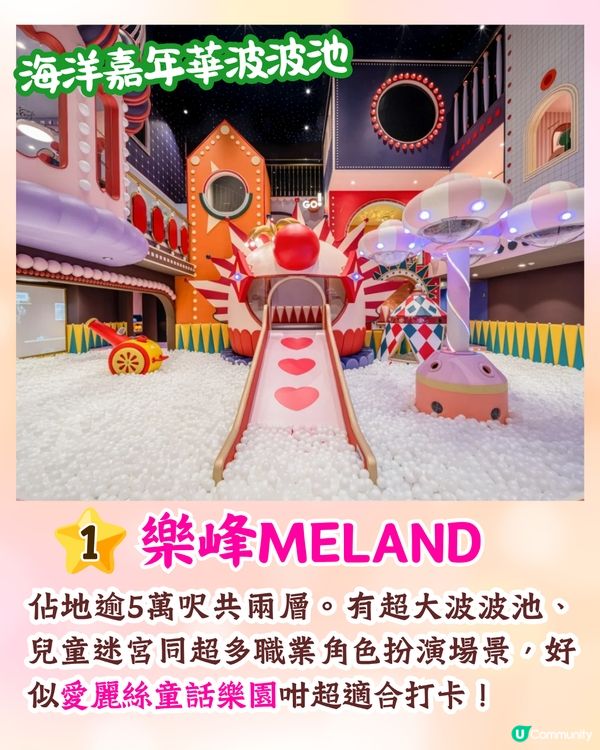 廣州4大必玩室內親子樂園👶🏻近20萬呎主題樂園/童話風波波池/兒童真人槍戰💸附票價攻略