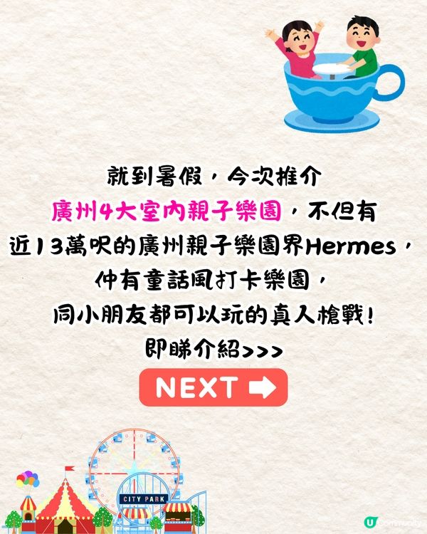 廣州4大必玩室內親子樂園👶🏻近20萬呎主題樂園/童話風波波池/兒童真人槍戰💸附票價攻略