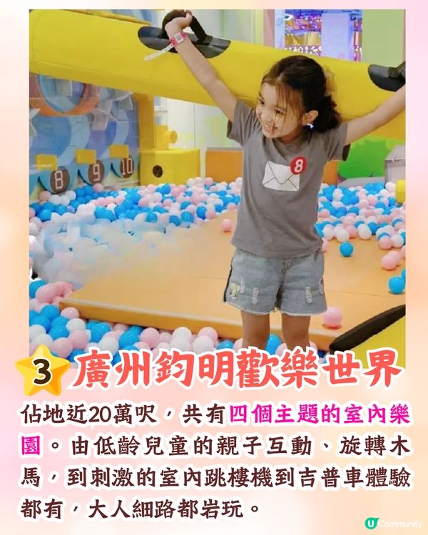 廣州4大必玩室內親子樂園👶🏻近20萬呎主題樂園/童話風波波池/兒童真人槍戰💸附票價攻略