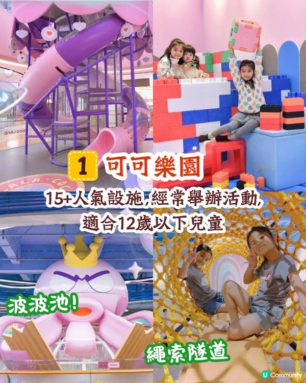 廣州4大必玩室內親子樂園👶🏻近20萬呎主題樂園/童話風波波池/兒童真人槍戰💸附票價攻略