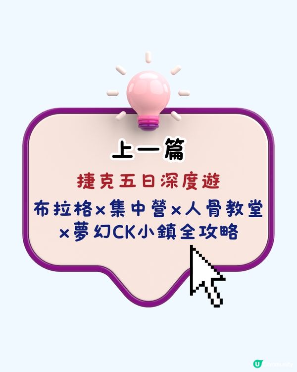 捷克旅遊6大實用攻略+ 注意事項 