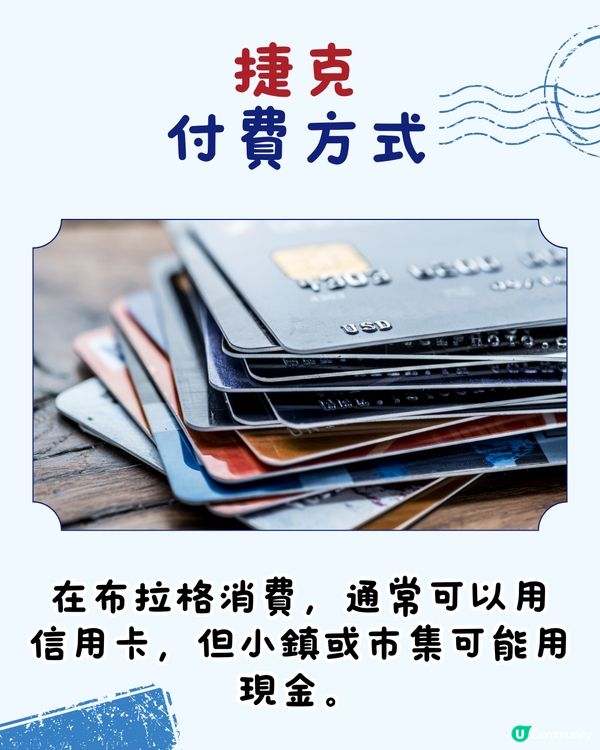 捷克旅遊6大實用攻略+ 注意事項 