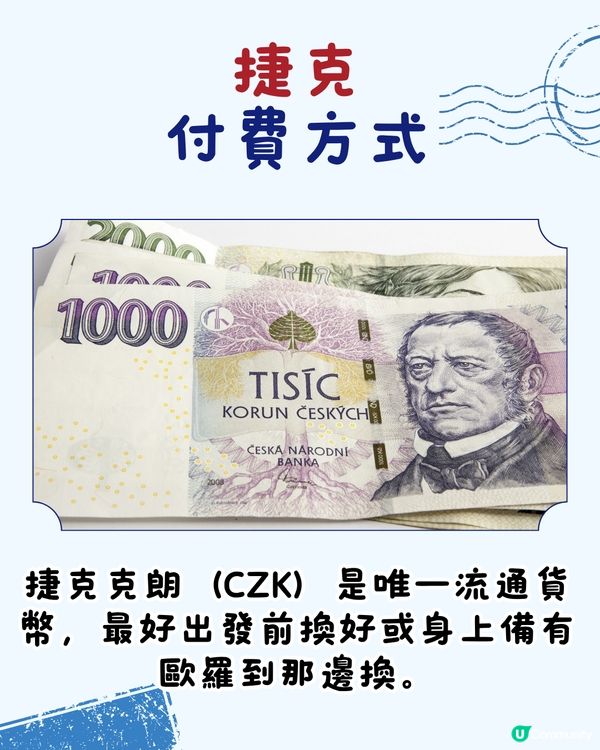 捷克旅遊6大實用攻略+ 注意事項 