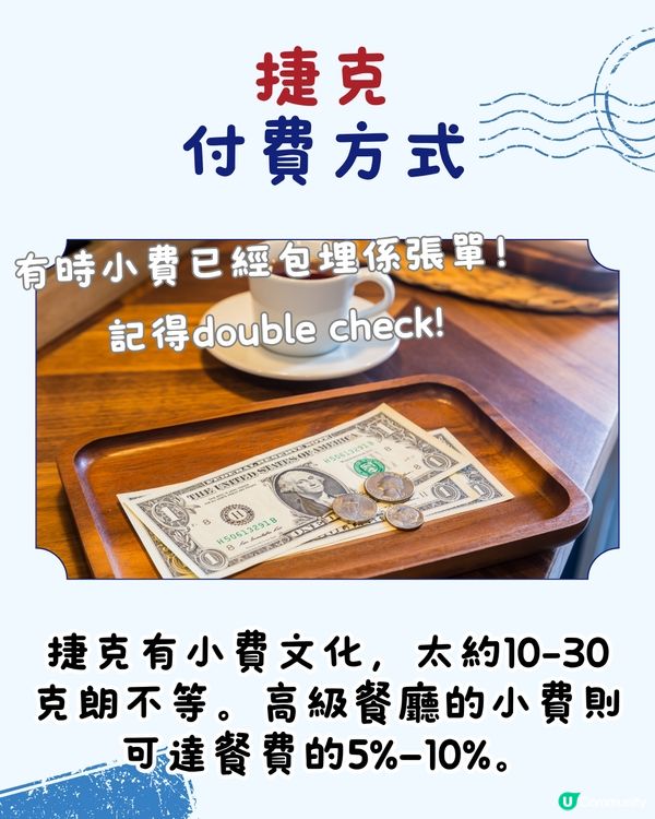 捷克旅遊6大實用攻略+ 注意事項 