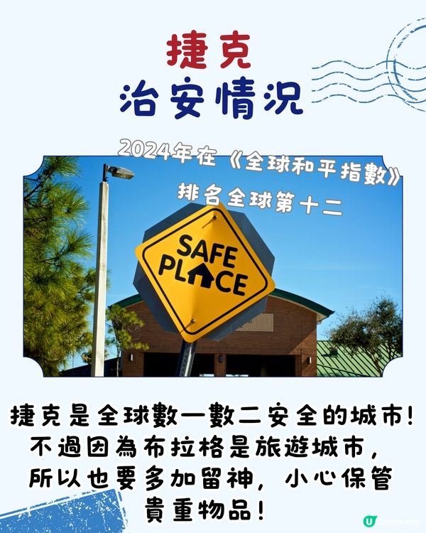 捷克旅遊6大實用攻略+ 注意事項 