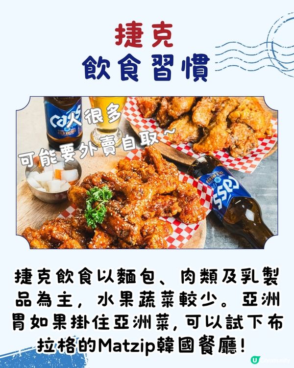 捷克旅遊6大實用攻略+ 注意事項 