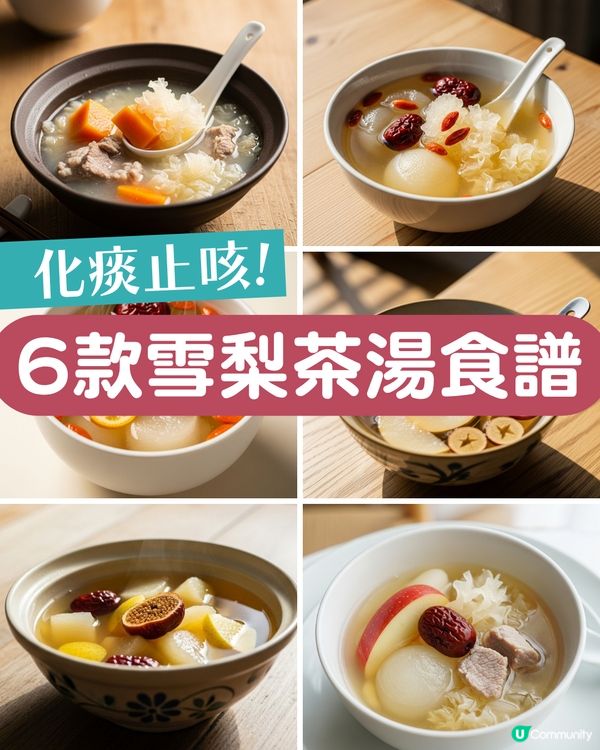 化痰止咳+滋補養顏必備！6款雪梨茶湯食譜大公開