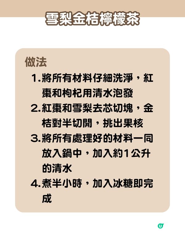 化痰止咳+滋補養顏必備！6款雪梨茶湯食譜大公開