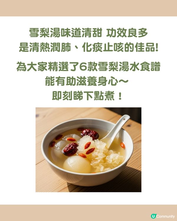 化痰止咳+滋補養顏必備！6款雪梨茶湯食譜大公開