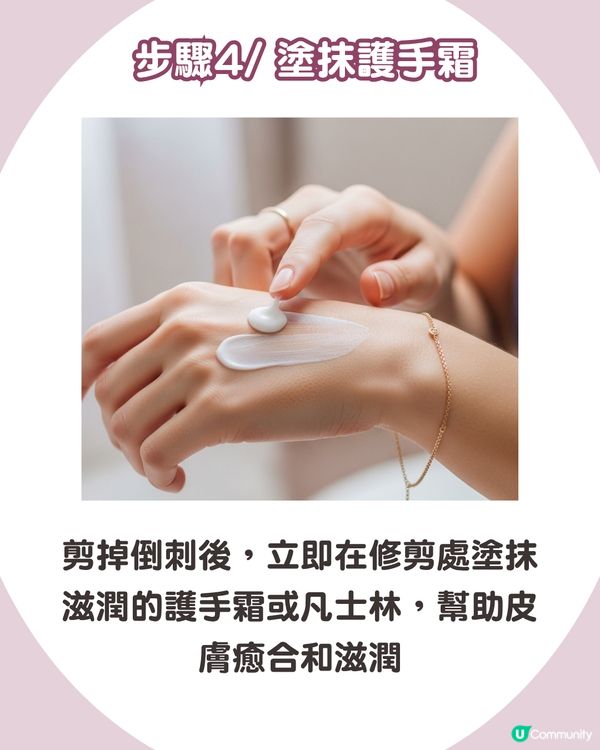 強行撕倒刺或致發炎‼ 正確去倒刺步驟+ 6大護手貼士