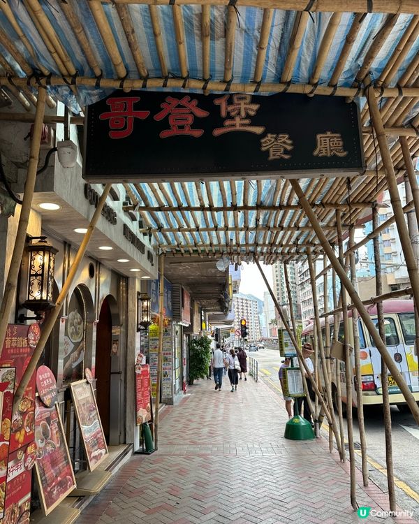 土瓜灣懷舊扒房之旅 🥩✨