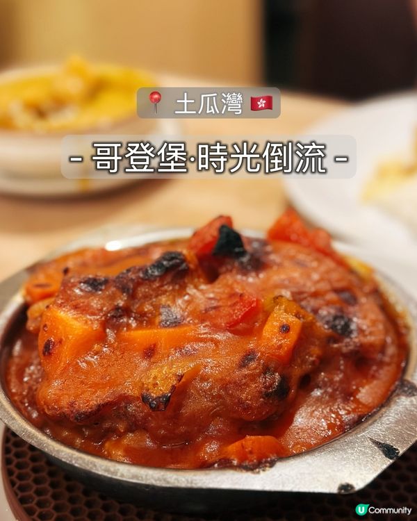 土瓜灣懷舊扒房之旅 🥩✨