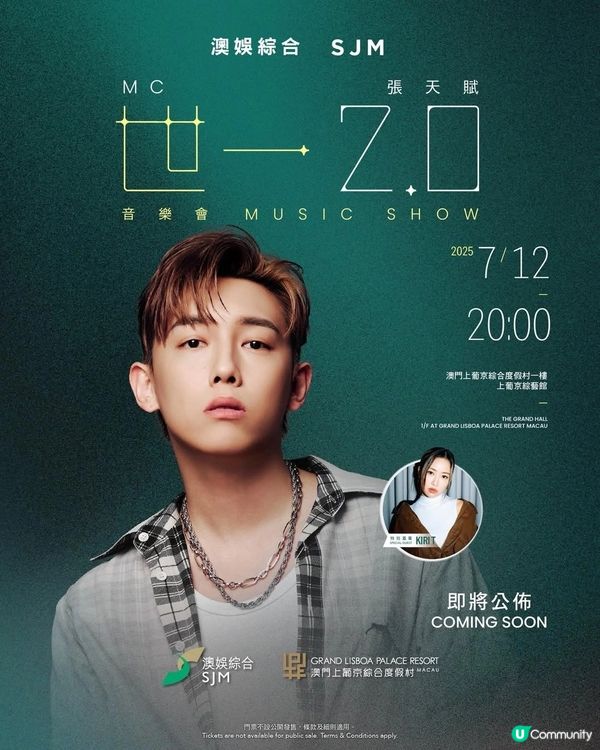  超期待！MC張天賦《世一2.0》演唱會7月登陸澳門上葡京！