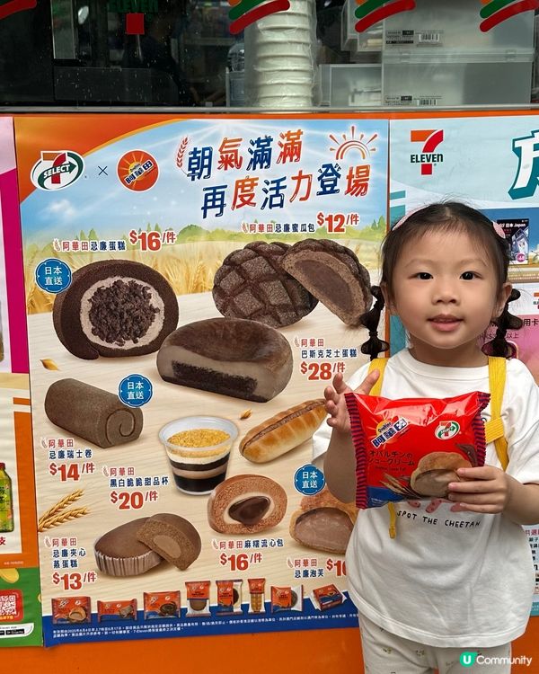 7-SELECT x 阿華田 超人氣系列再度「活力登場」