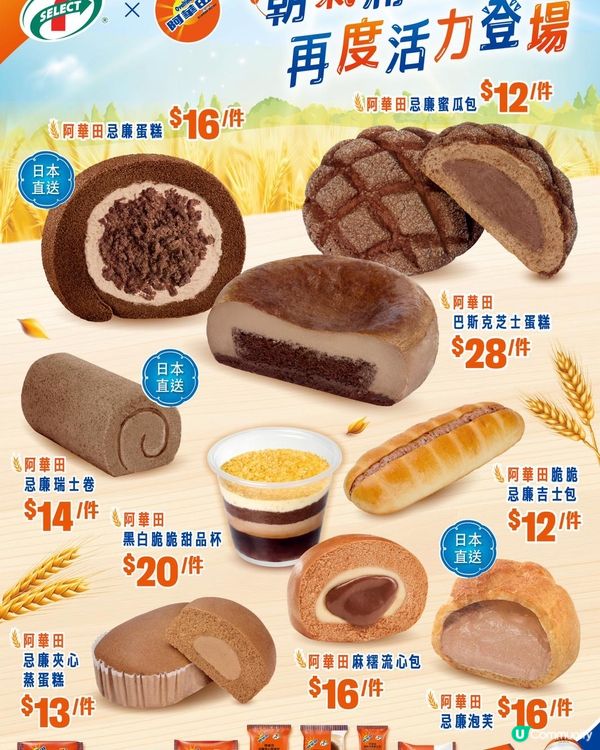 7-SELECT x 阿華田 超人氣系列再度「活力登場」