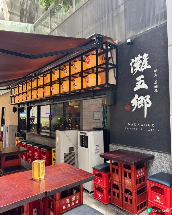 📌 灣仔│灘五郷│居酒屋食一人前高質午市定食