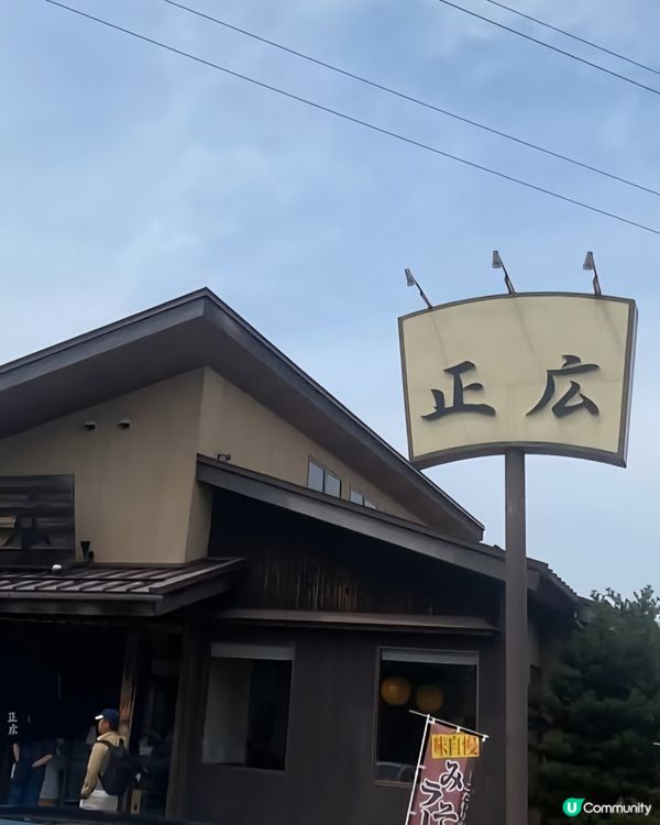 好味道😋大眾食堂正広