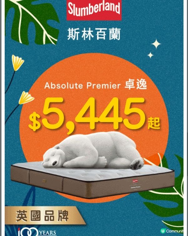 斯林百蘭 卓逸Absolute Premier床褥優惠