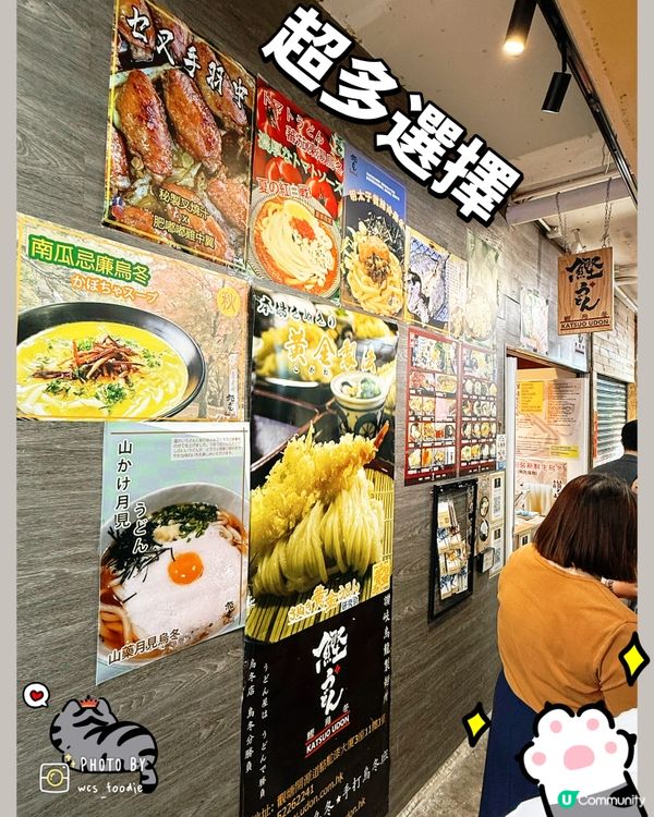 街知巷聞～觀塘人氣手打烏冬店，我嚟啦❣️