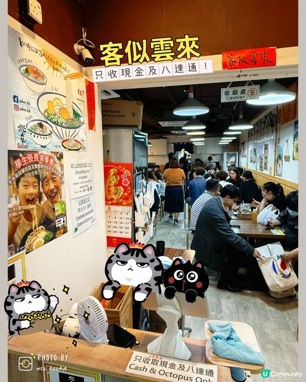 街知巷聞～觀塘人氣手打烏冬店，我嚟啦❣️