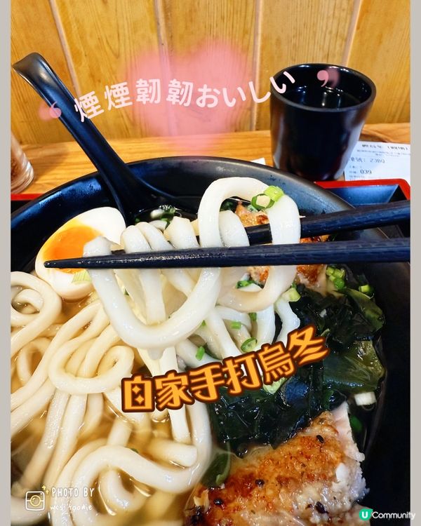 街知巷聞～觀塘人氣手打烏冬店，我嚟啦❣️