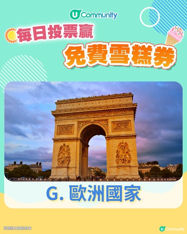 【17/6 投票請您食雪糕🍦】2025已經過咗一半，下半年您最想去邊度旅行？